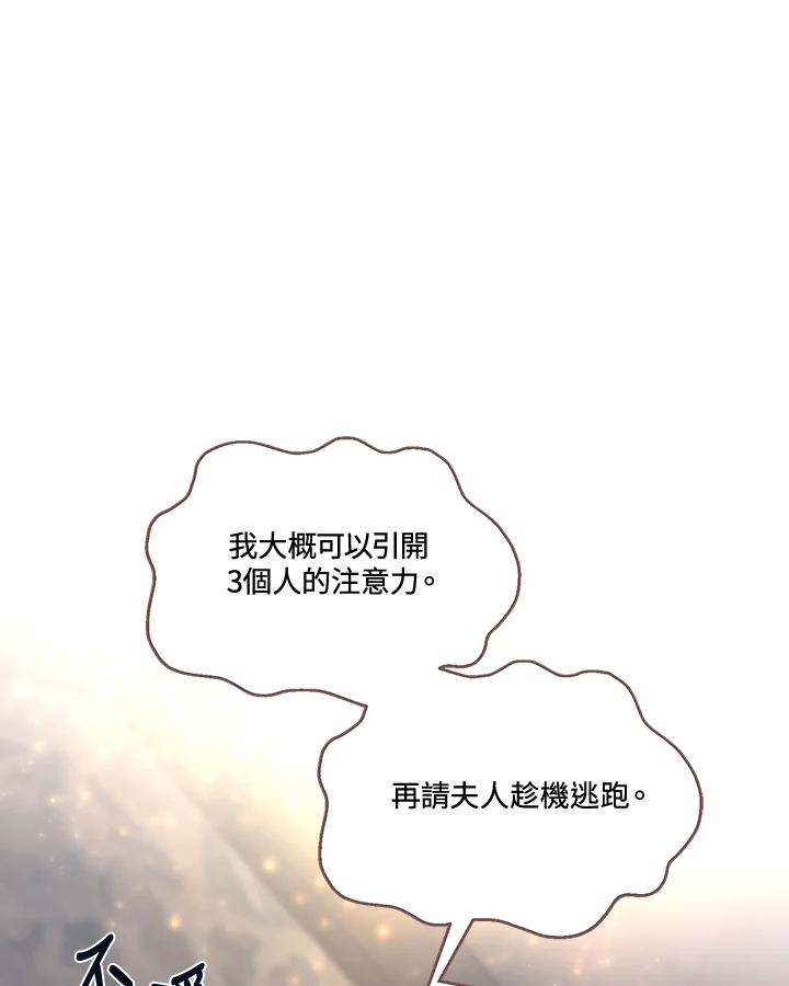 《解救好战丈夫的女儿》第69话 第67页