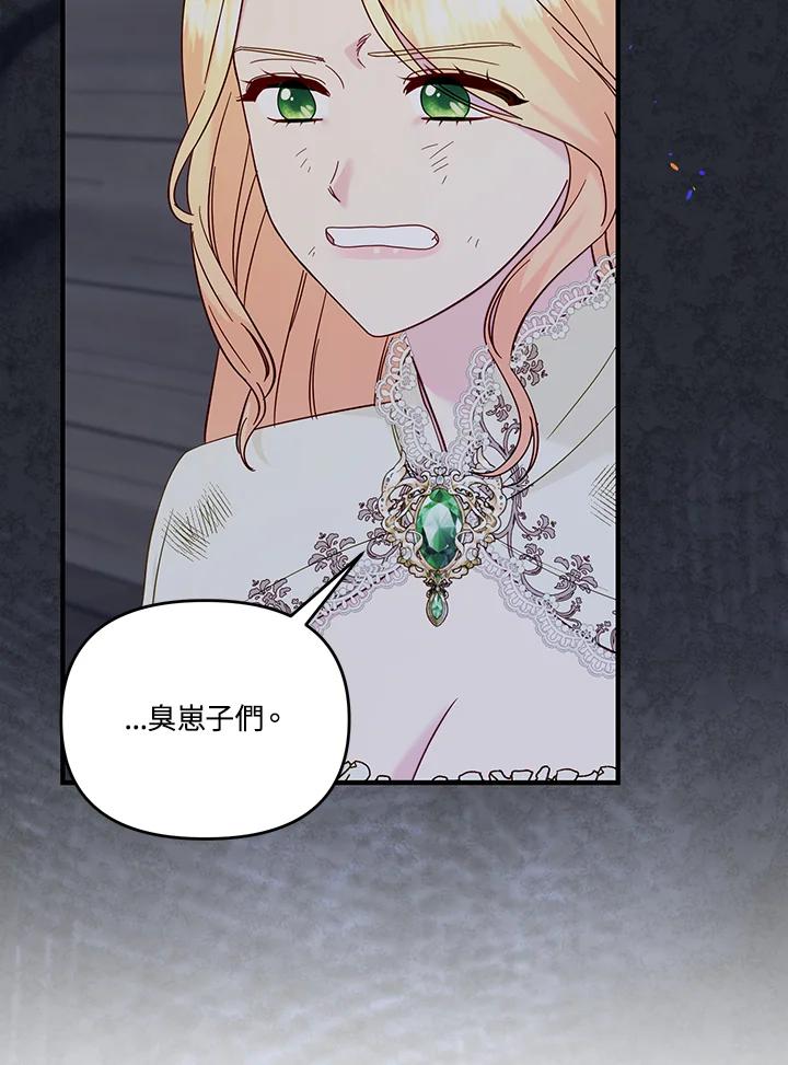《解救好战丈夫的女儿》第69话 第62页