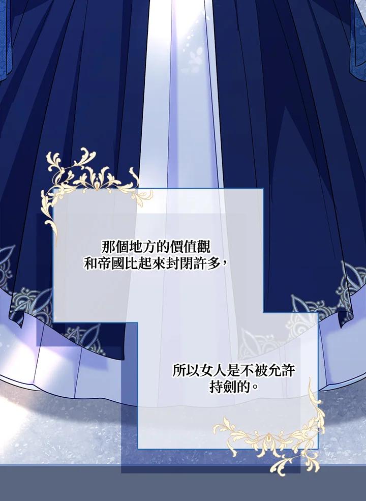 《解救好战丈夫的女儿》第69话 第42页