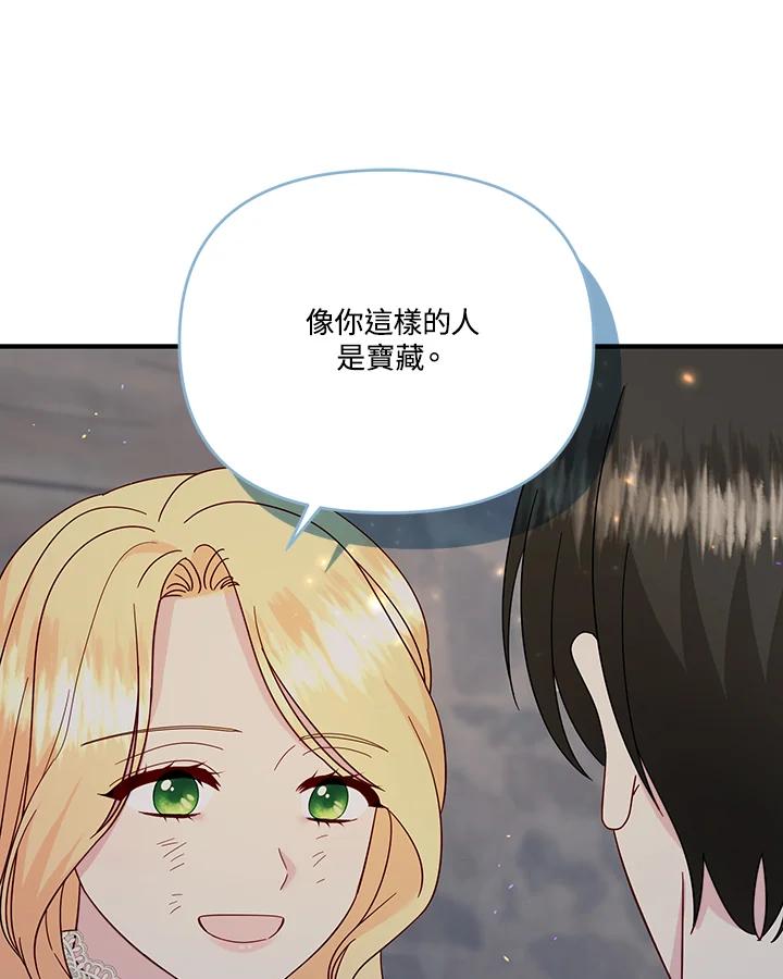 《解救好战丈夫的女儿》第69话 第51页
