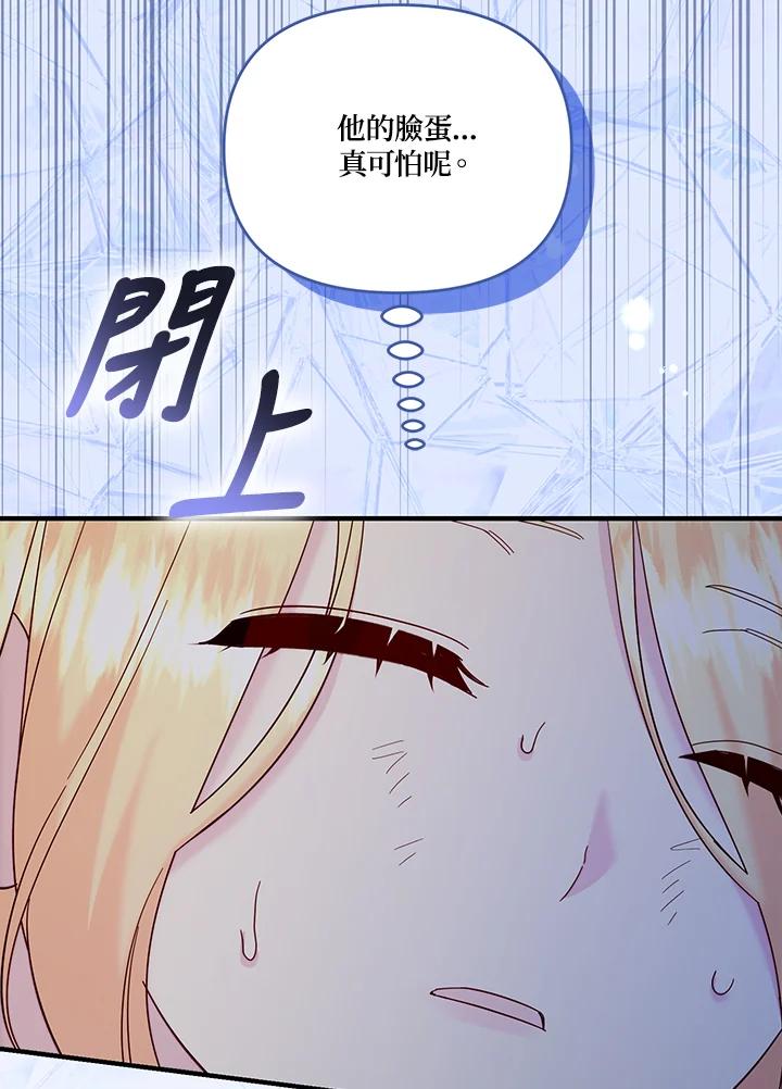 《解救好战丈夫的女儿》第69话 第138页