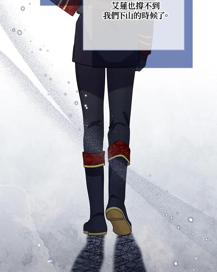 《解救好战丈夫的女儿》第69话 第76页