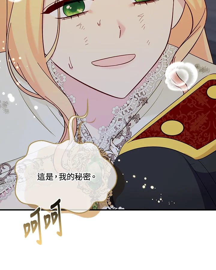《解救好战丈夫的女儿》第69话 第124页