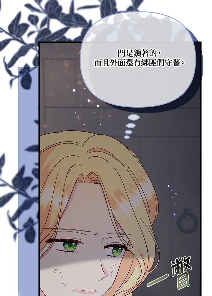 《解救好战丈夫的女儿》第69话 第6页