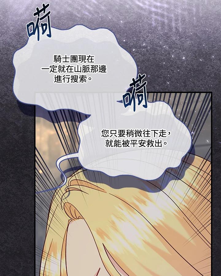 《解救好战丈夫的女儿》第69话 第70页