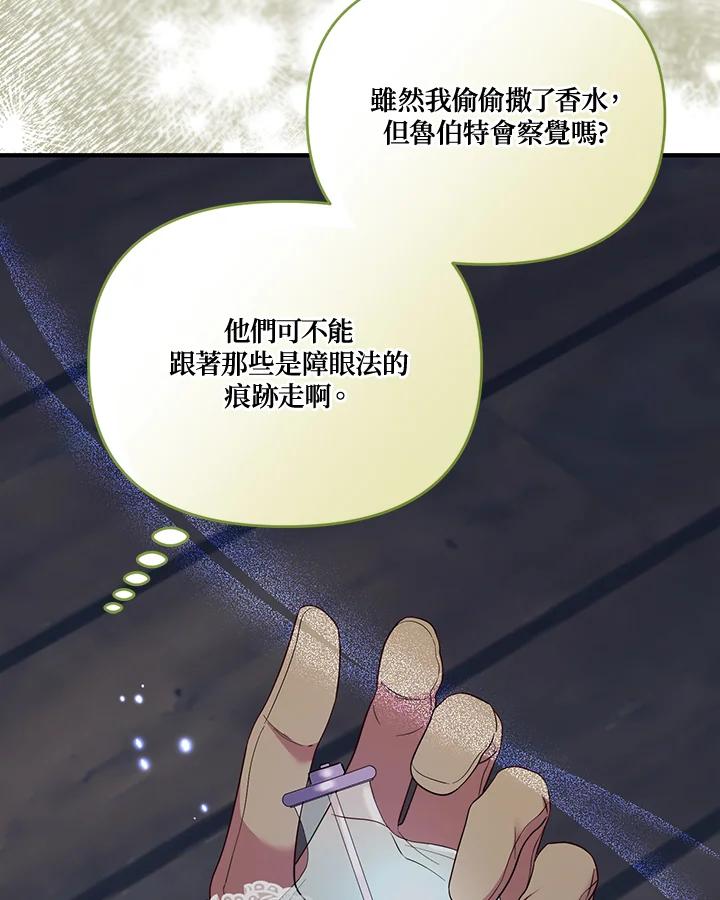 《解救好战丈夫的女儿》第69话 第16页