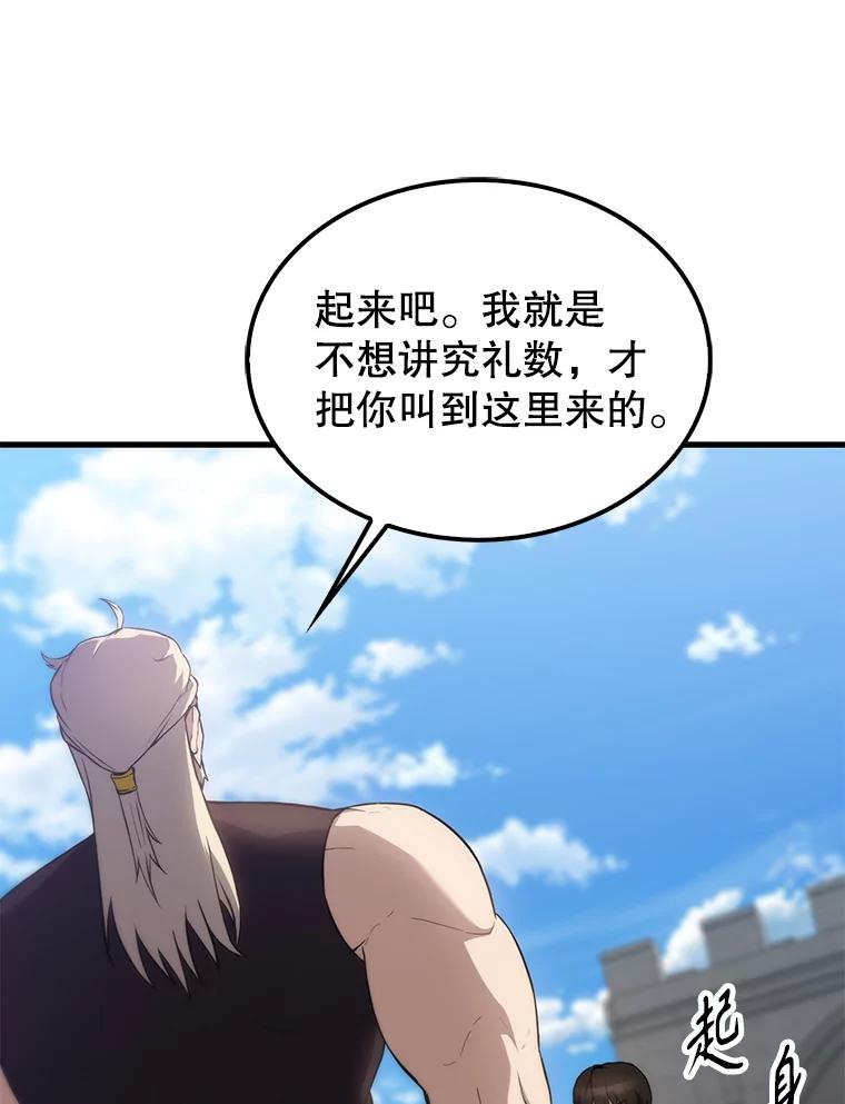《配角太强了》6.面见大公 第83页