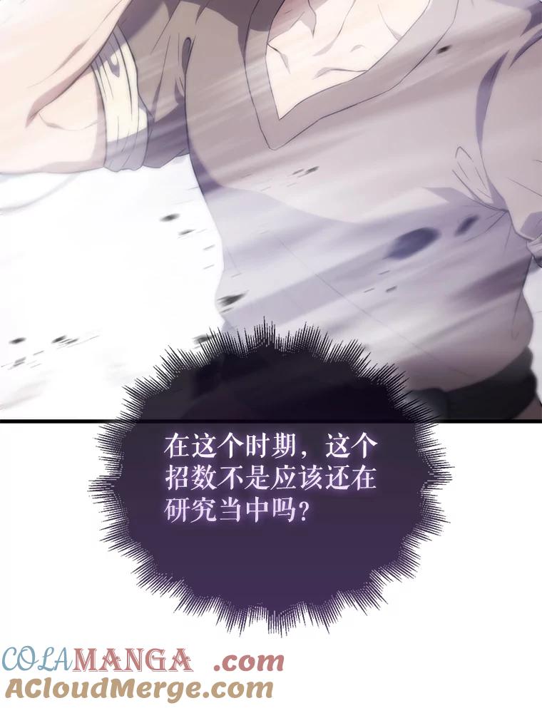 《配角太强了》6.面见大公 第77页