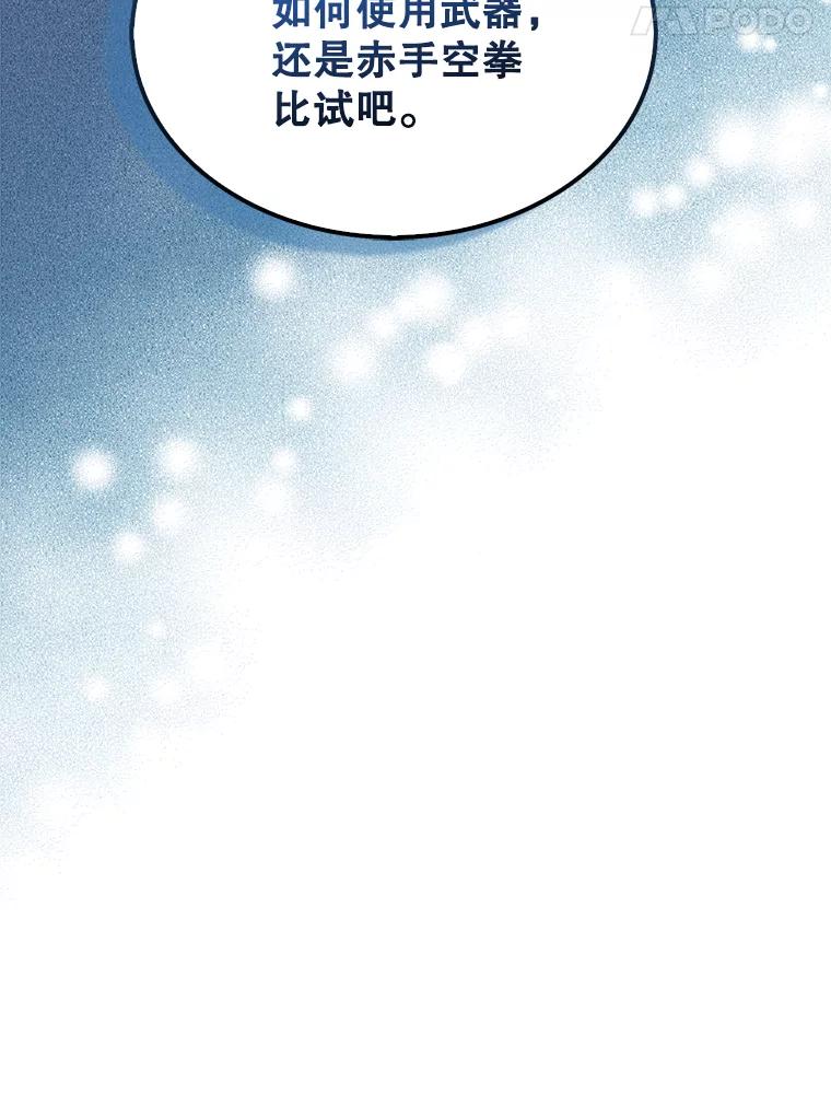 《配角太强了》6.面见大公 第104页