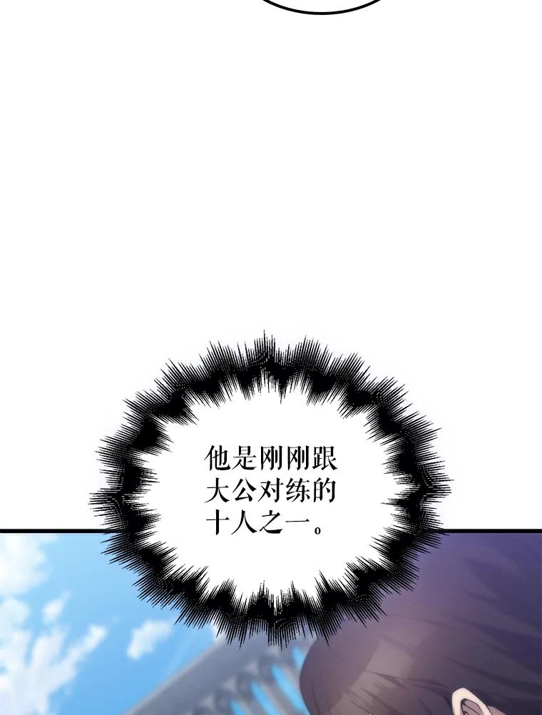 《配角太强了》6.面见大公 第98页