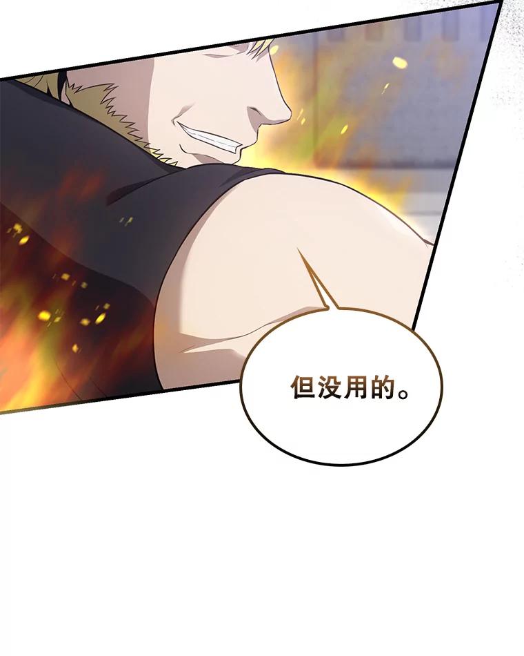 《配角太强了》6.面见大公 第152页