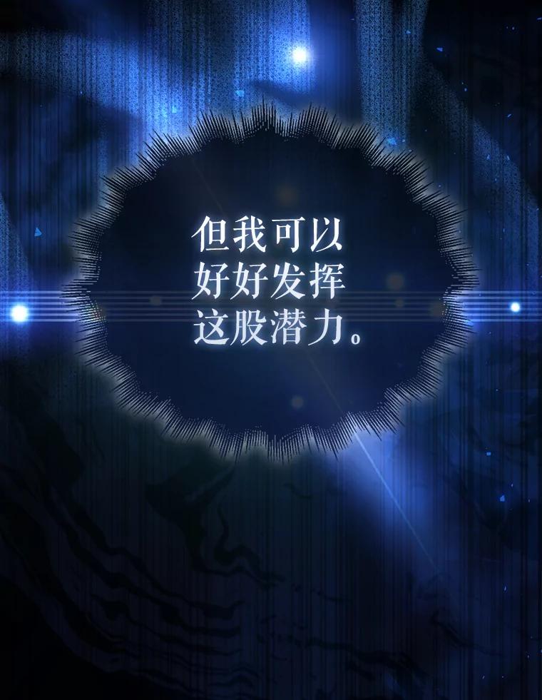《配角太强了》6.面见大公 第139页