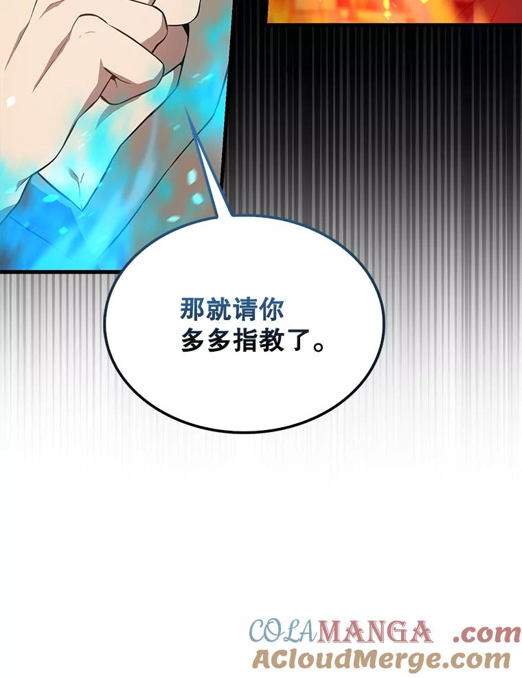 《配角太强了》6.面见大公 第141页