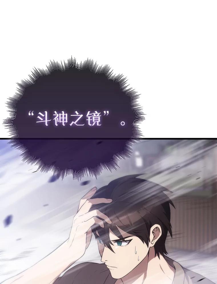 《配角太强了》6.面见大公 第76页