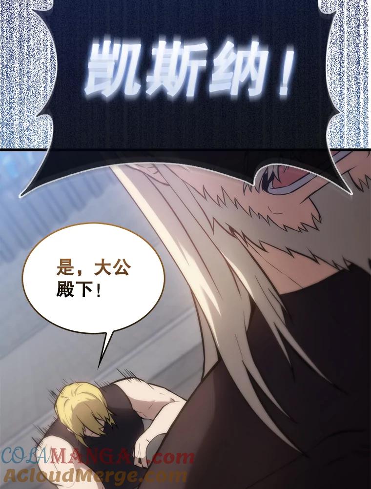 《配角太强了》6.面见大公 第93页