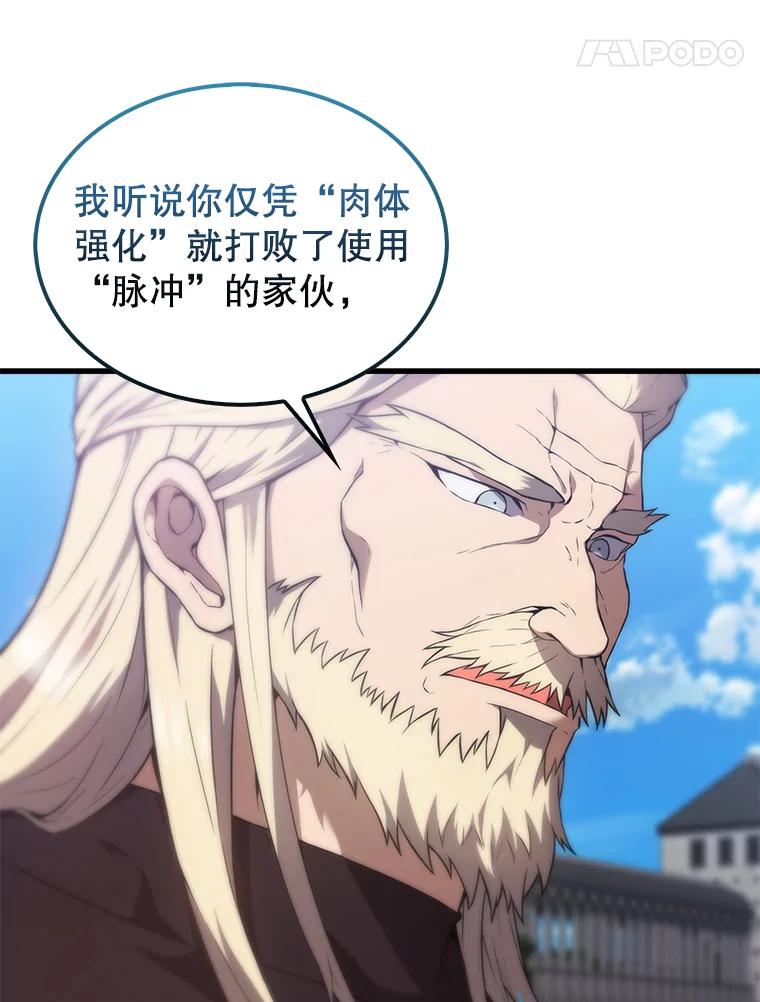 《配角太强了》6.面见大公 第91页
