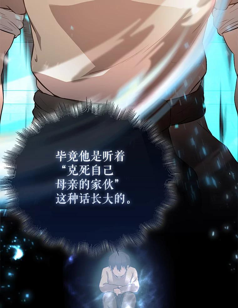 《配角太强了》6.面见大公 第135页
