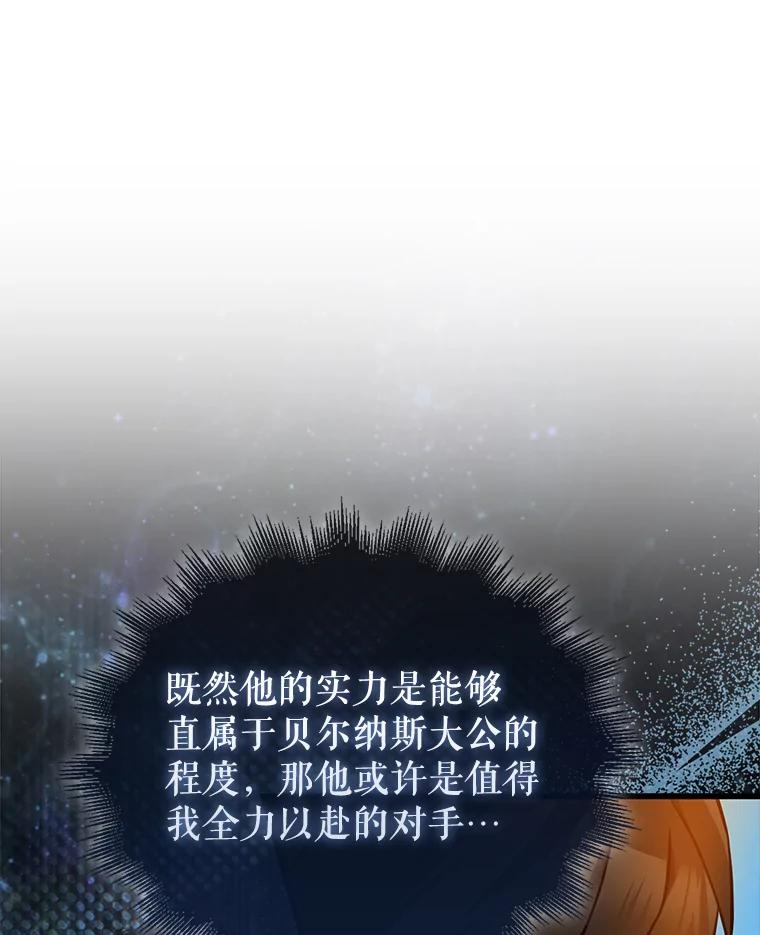 《配角太强了》6.面见大公 第124页
