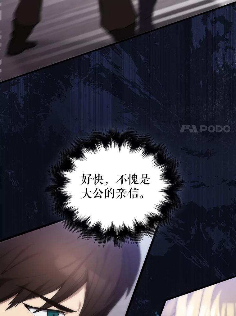 《配角太强了》6.面见大公 第110页