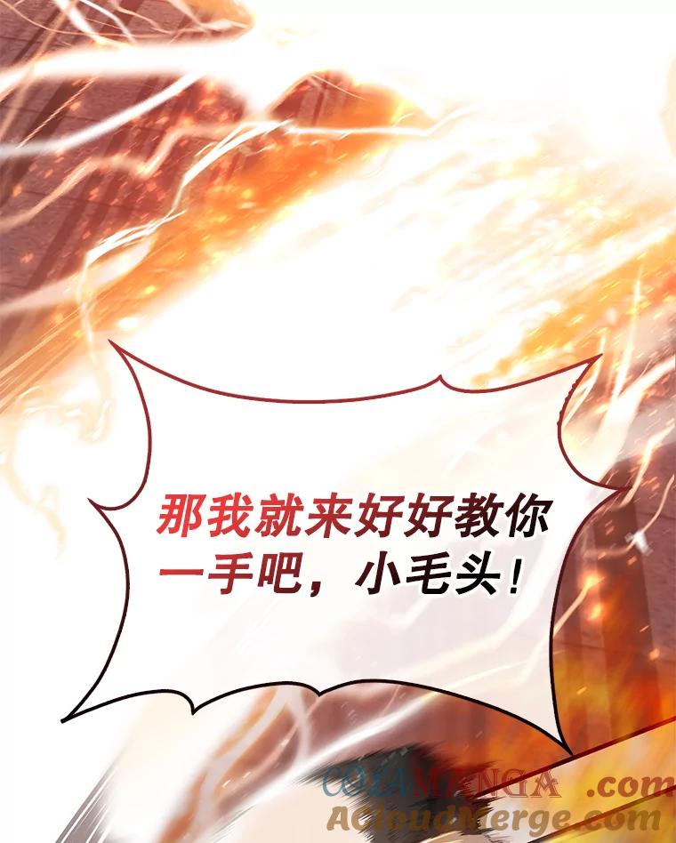 《配角太强了》6.面见大公 第145页