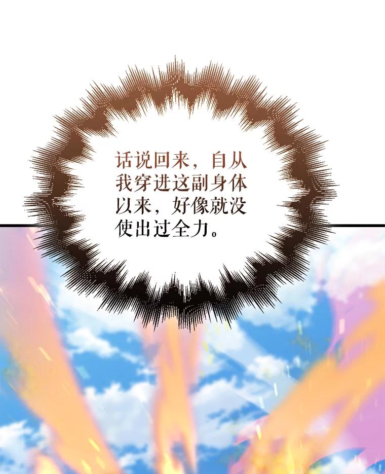 《配角太强了》6.面见大公 第122页