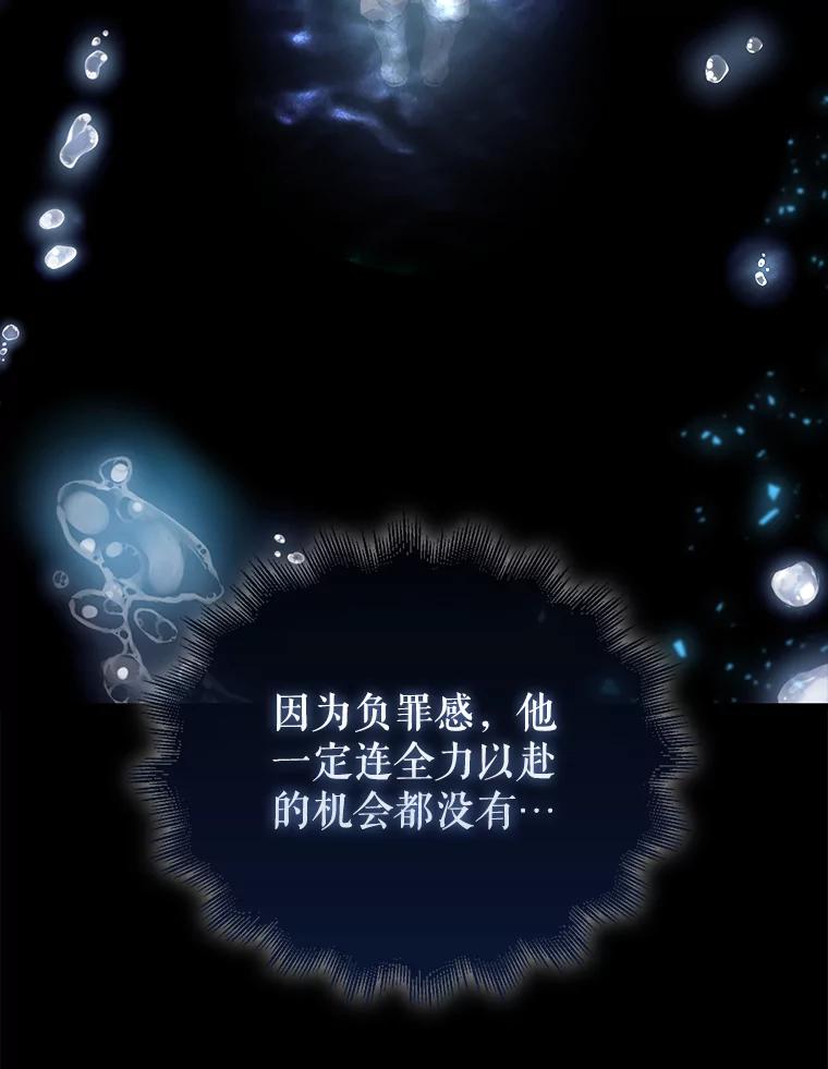 《配角太强了》6.面见大公 第136页