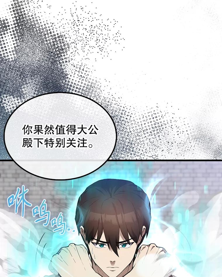 《配角太强了》6.面见大公 第150页