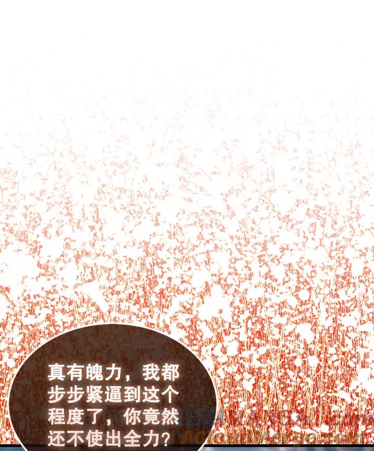 《配角太强了》6.面见大公 第117页