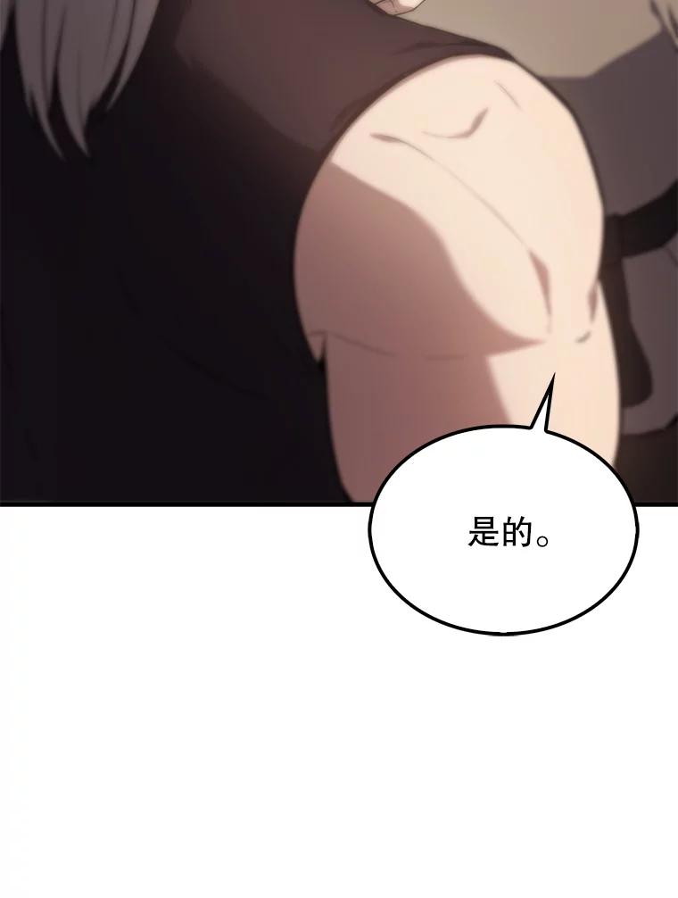 《配角太强了》6.面见大公 第90页