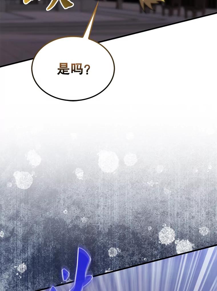 《配角太强了》6.面见大公 第106页