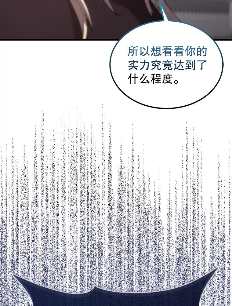 《配角太强了》6.面见大公 第92页