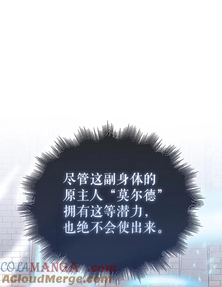 《配角太强了》6.面见大公 第133页