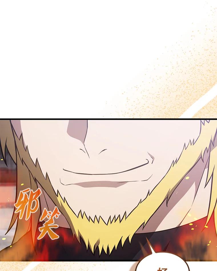 《配角太强了》6.面见大公 第142页