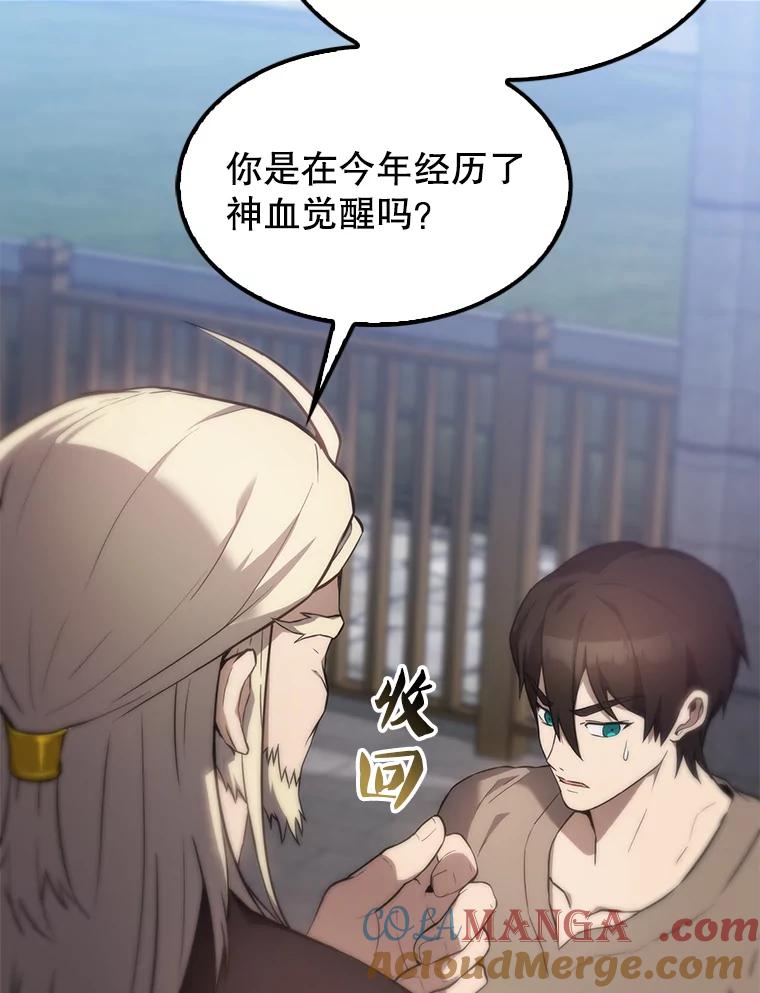 《配角太强了》6.面见大公 第89页