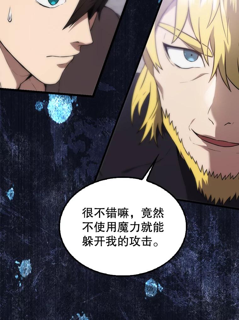 《配角太强了》6.面见大公 第111页