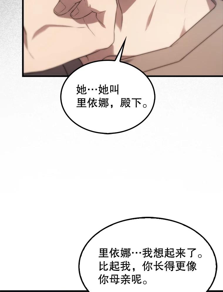 《配角太强了》6.面见大公 第88页