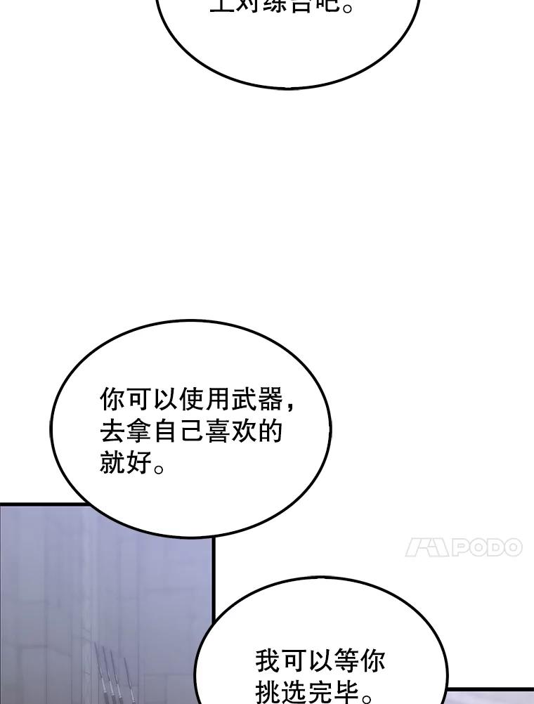 《配角太强了》6.面见大公 第100页