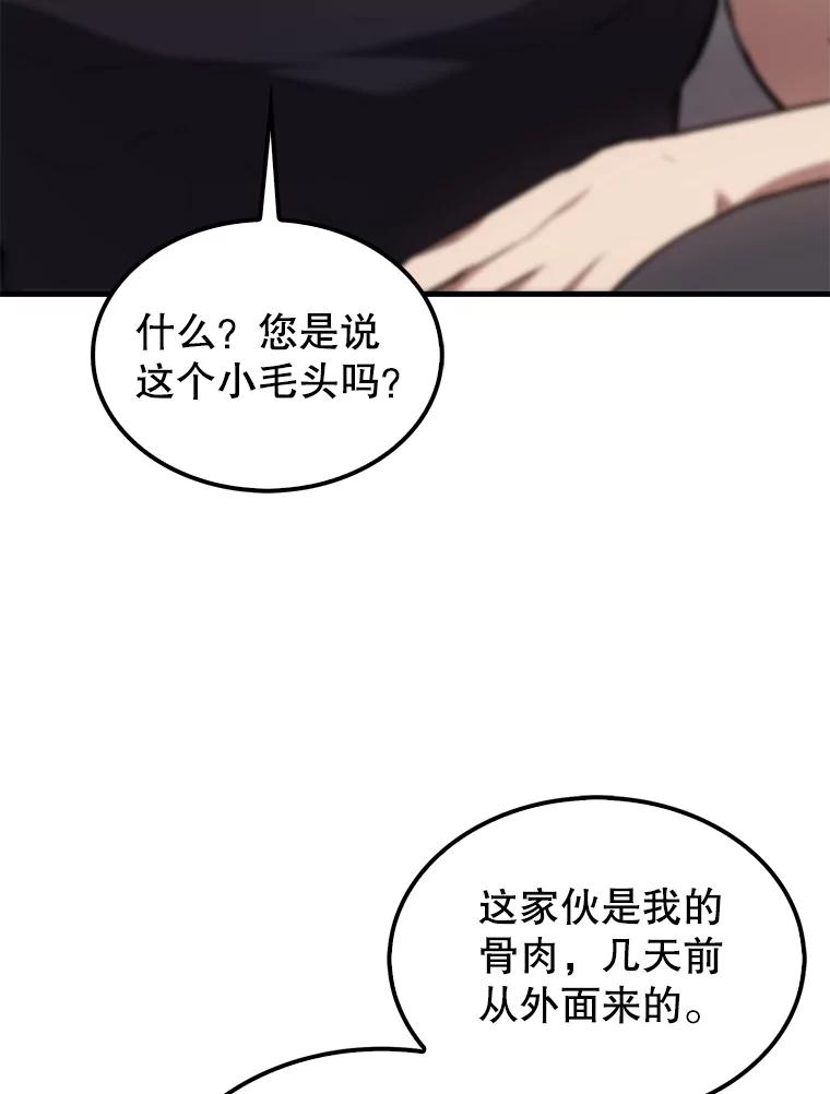 《配角太强了》6.面见大公 第96页