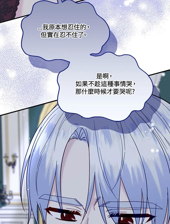 《解救好战丈夫的女儿》第70话 第70页
