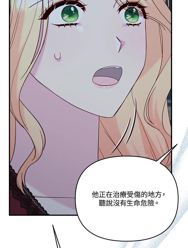 《解救好战丈夫的女儿》第70话 第30页