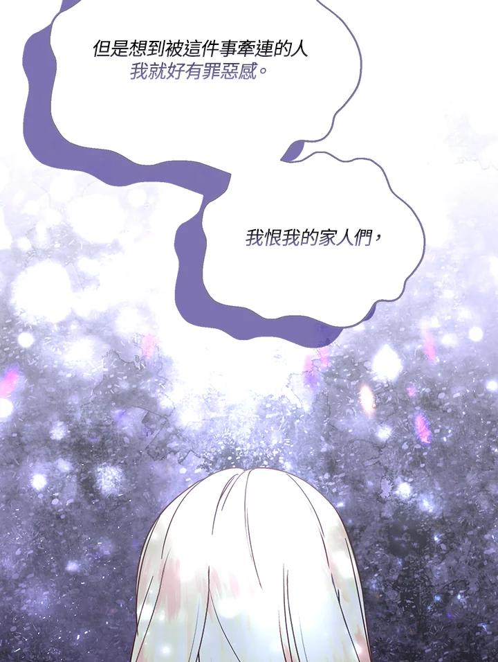 《解救好战丈夫的女儿》第70话 第74页