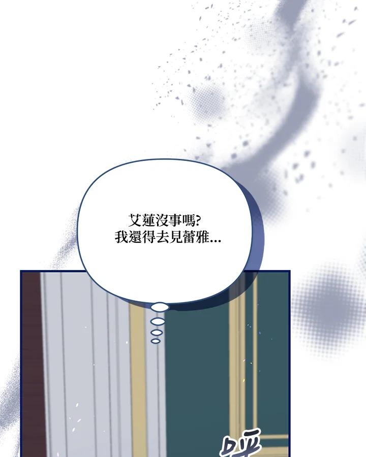 《解救好战丈夫的女儿》第70话 第10页