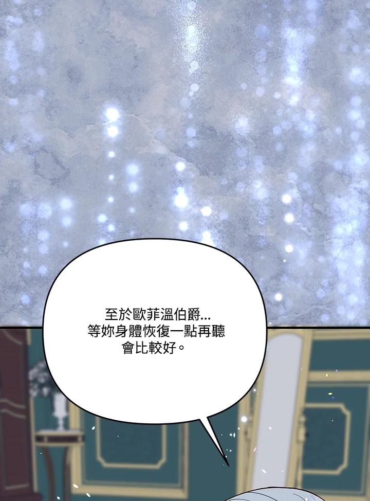 《解救好战丈夫的女儿》第70话 第42页