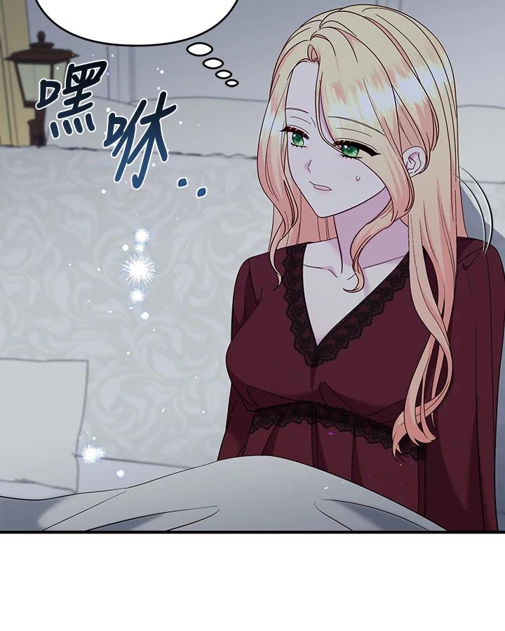 《解救好战丈夫的女儿》第70话 第8页