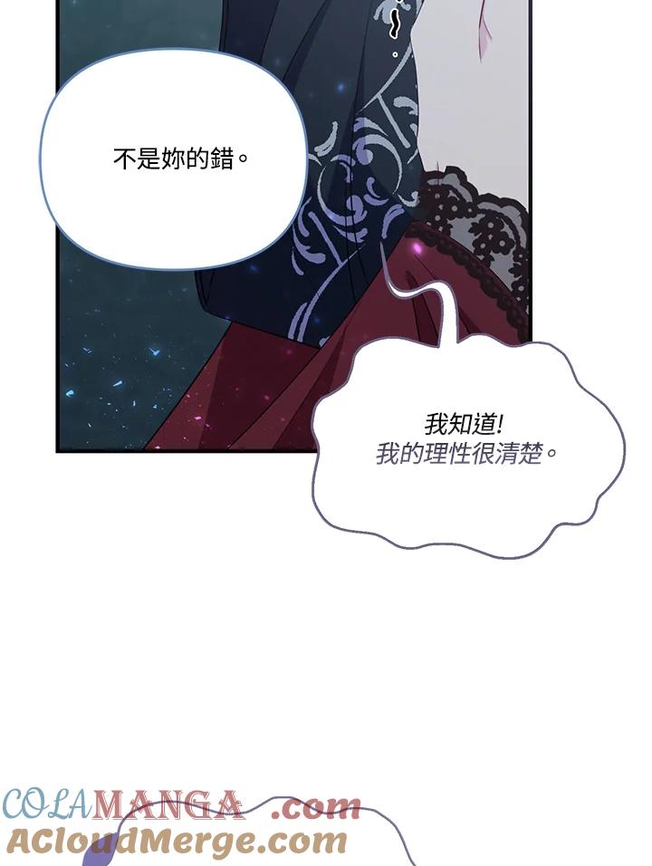 《解救好战丈夫的女儿》第70话 第73页