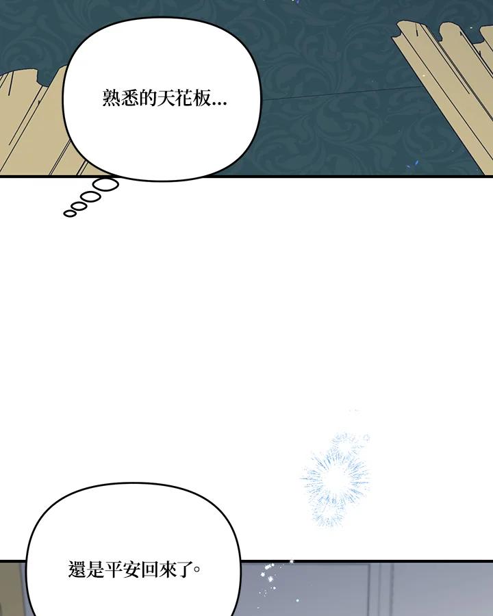 《解救好战丈夫的女儿》第70话 第7页