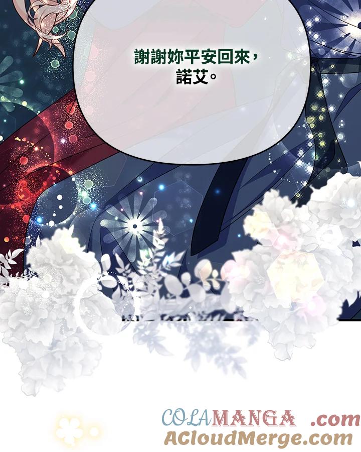 《解救好战丈夫的女儿》第70话 第97页