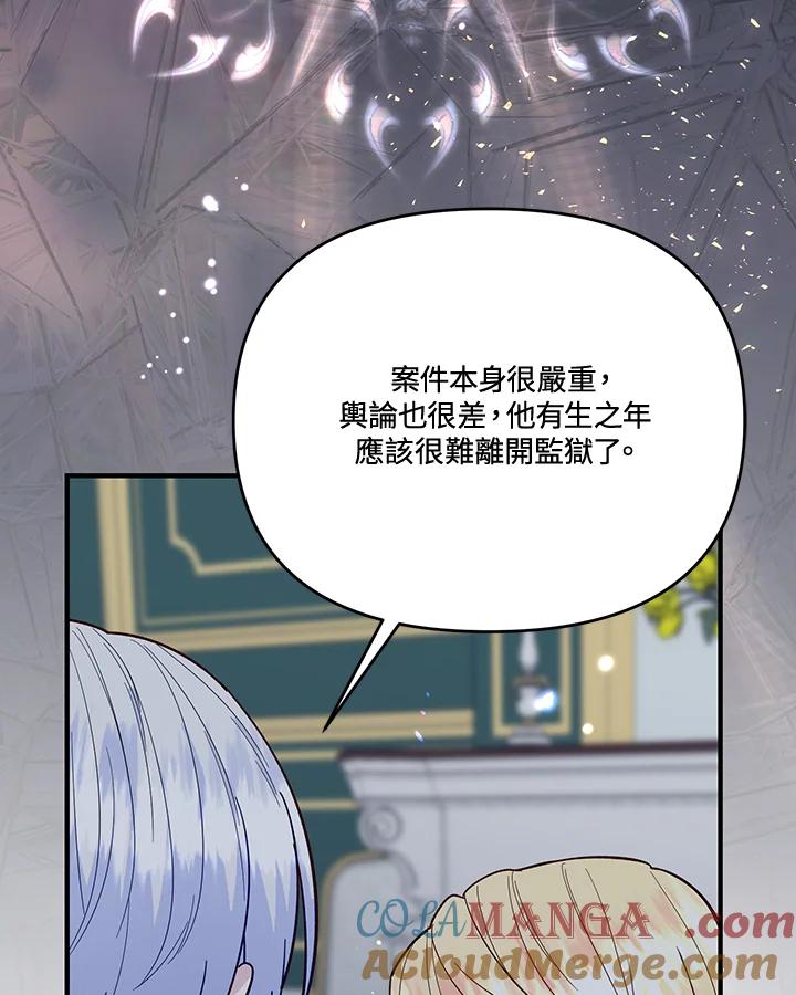 《解救好战丈夫的女儿》第70话 第49页