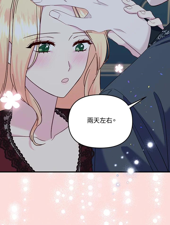 《解救好战丈夫的女儿》第70话 第28页