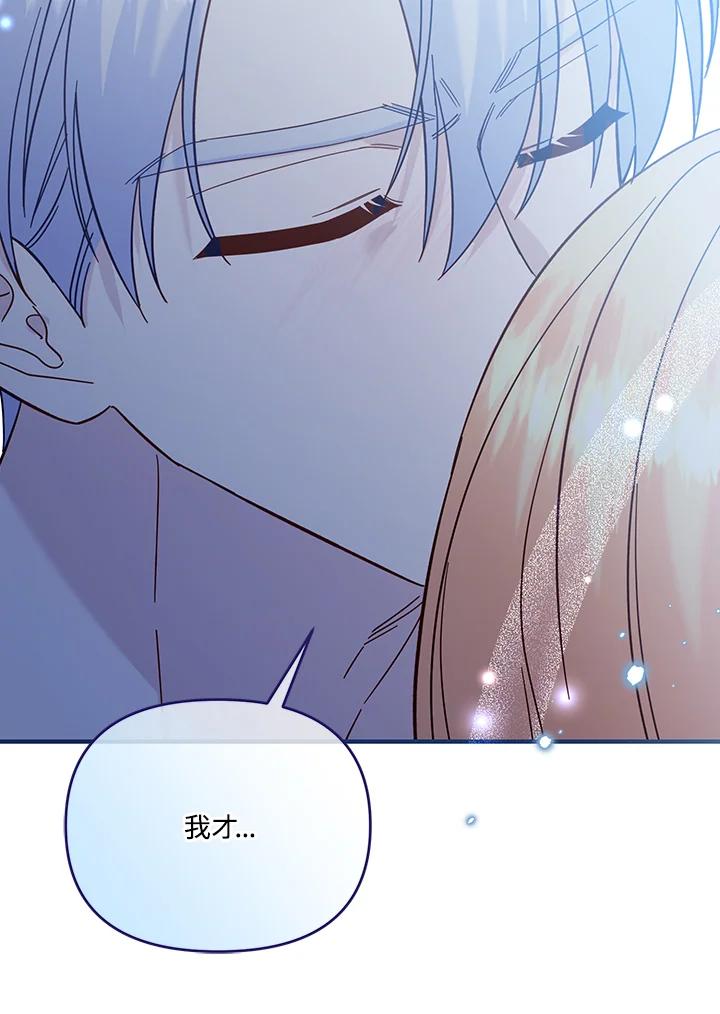 《解救好战丈夫的女儿》第70话 第94页